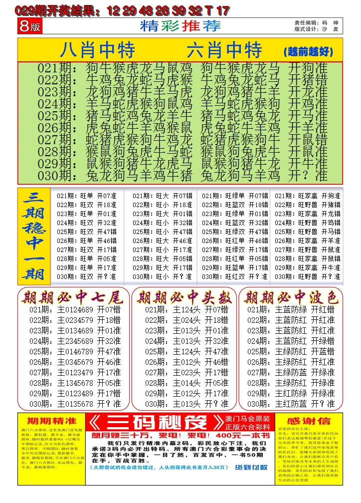 2025030期澳门六合梦C