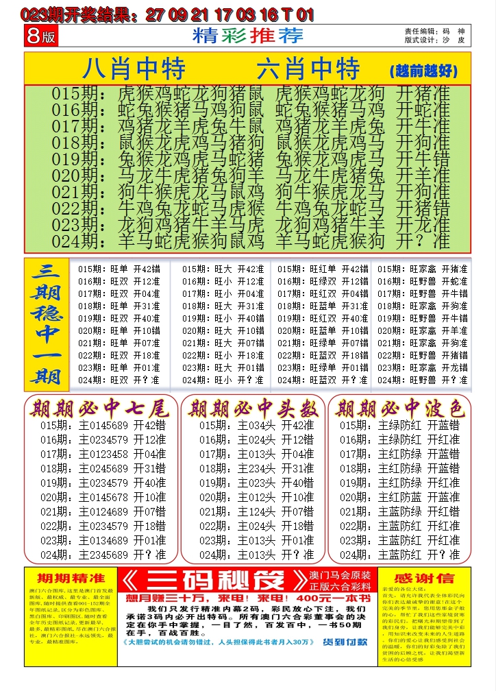 2025024期澳门六合梦C