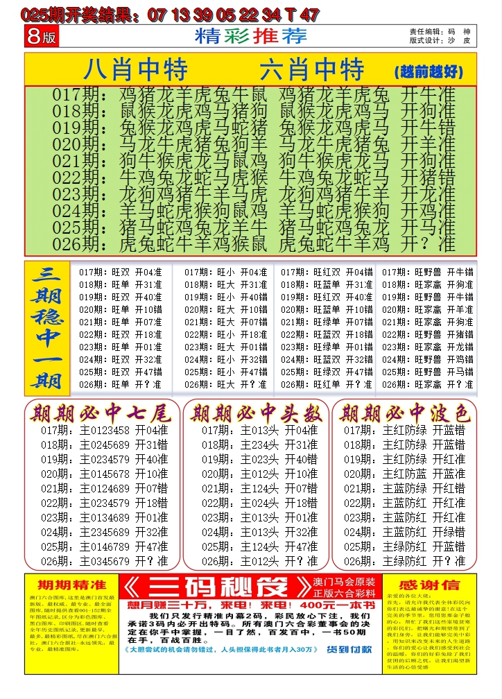 2025026期澳门六合梦C