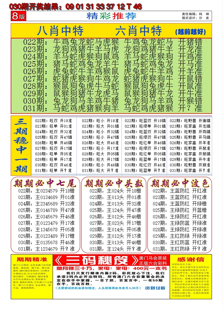 2025031期澳门六合梦C