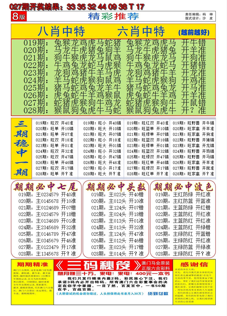 2025028期澳门六合梦C