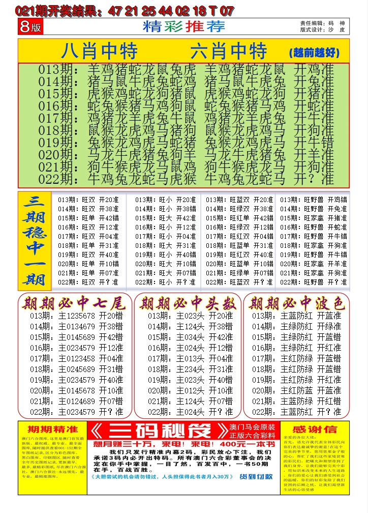 2025022期澳门六合梦C