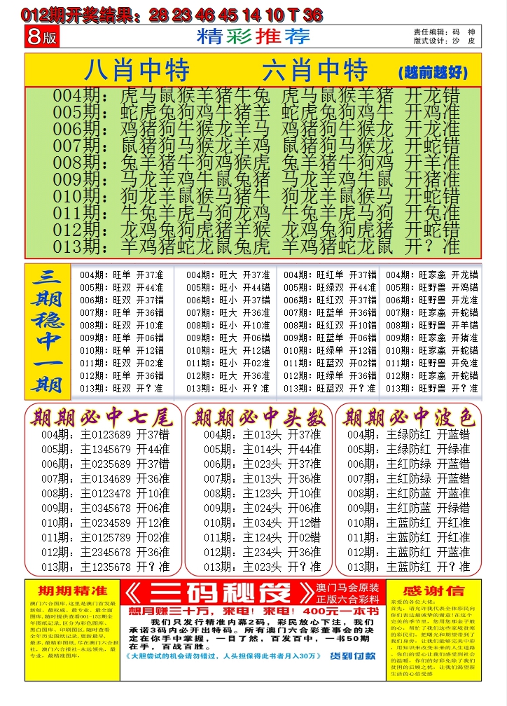 2025013期澳门六合梦C