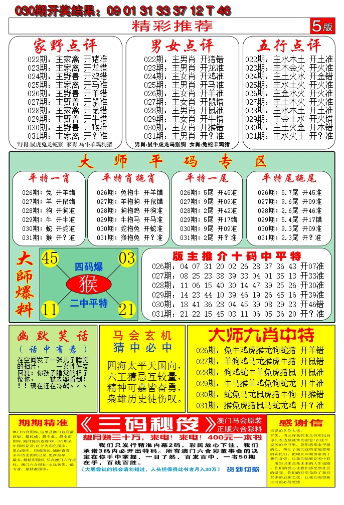 2025031期澳门六合梦D