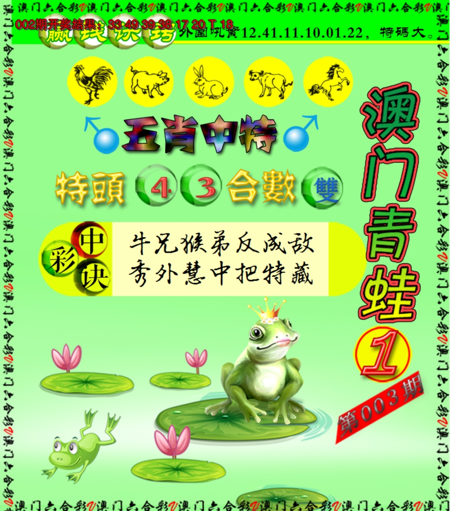 2025003期青蛙系列1