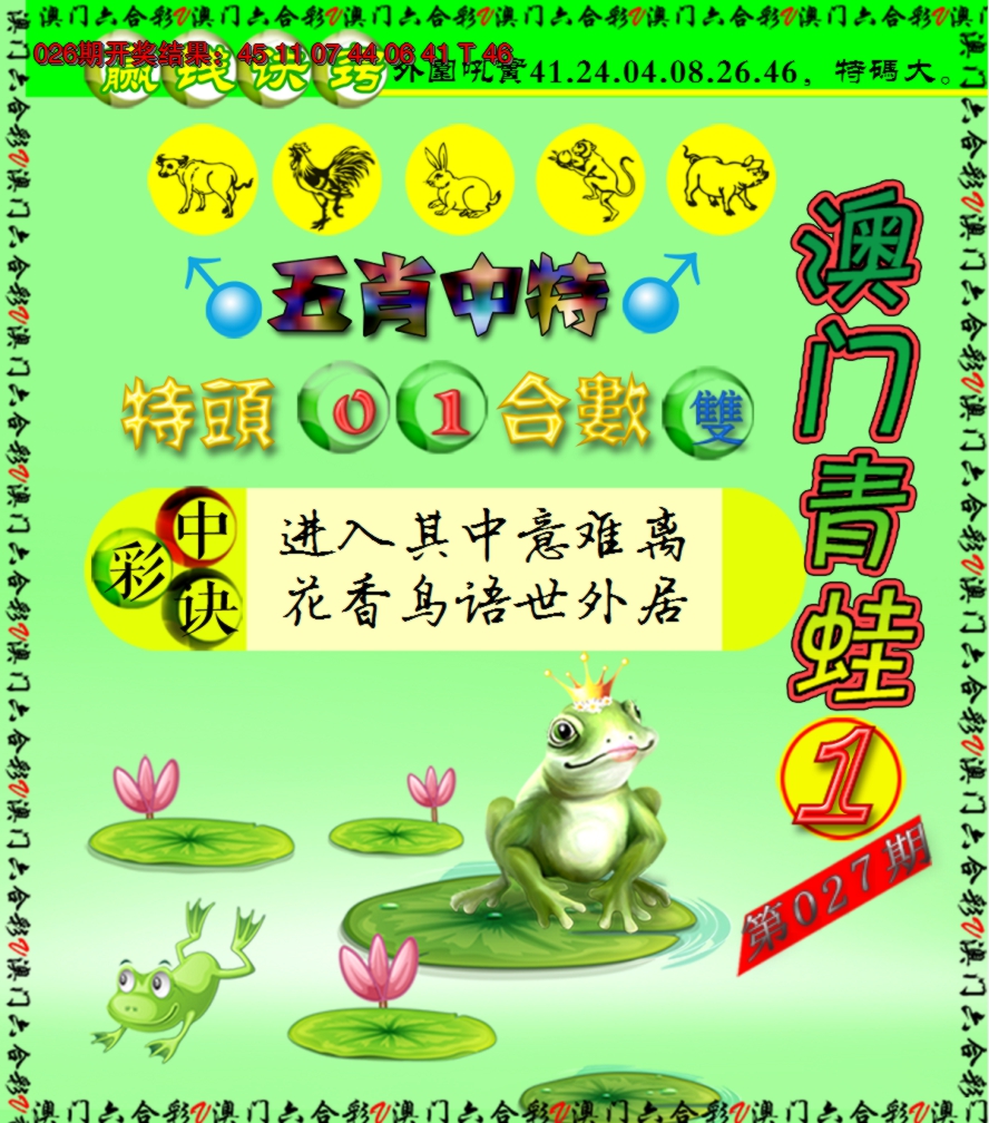 2025027期青蛙系列1