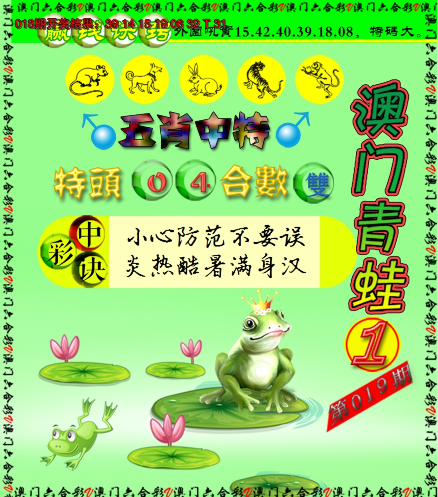 2025019期青蛙系列1