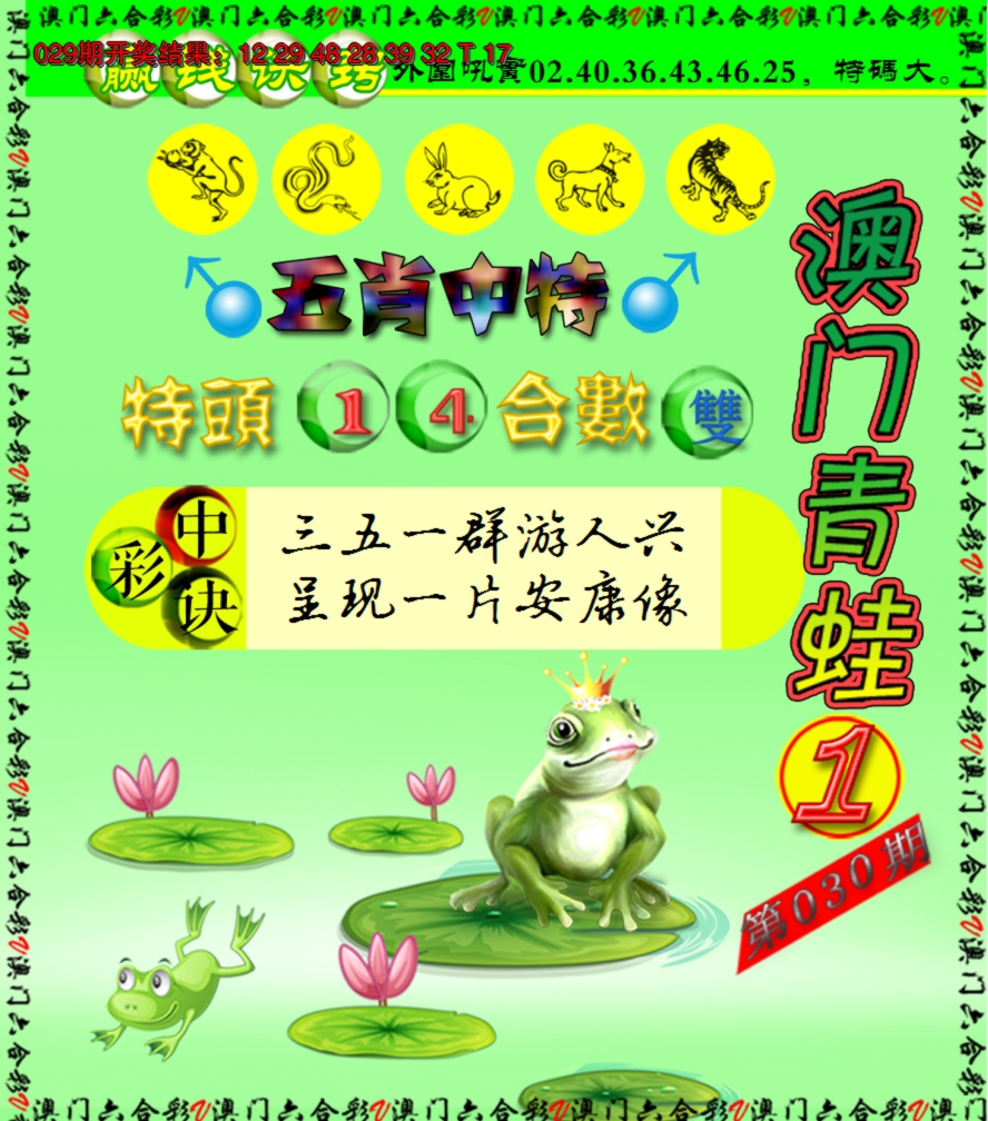 2025030期青蛙系列1