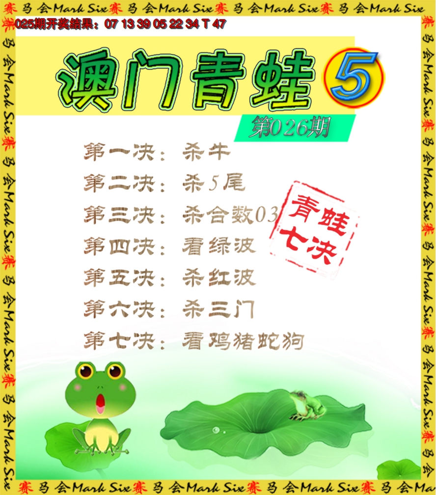 2025026期青蛙系列5