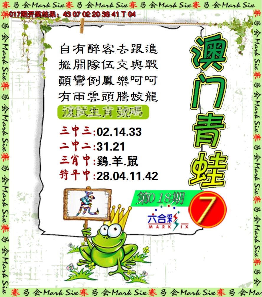 2025018期青蛙系列7