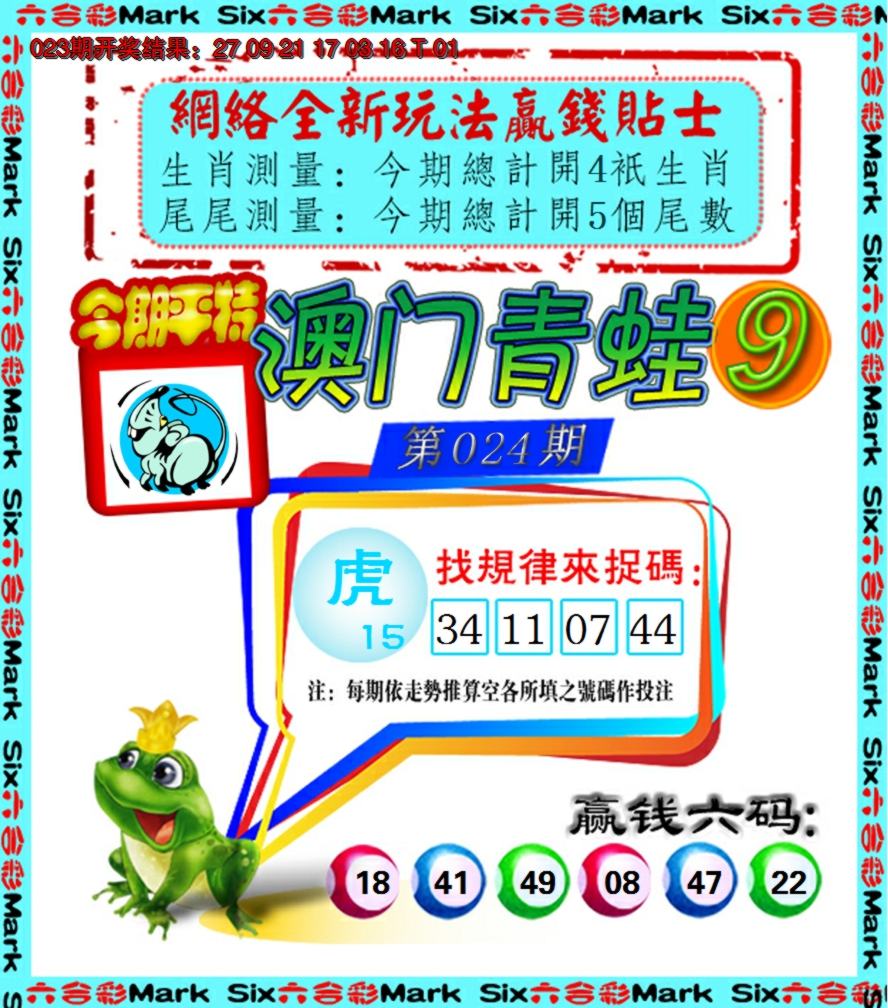 2025024期青蛙系列9