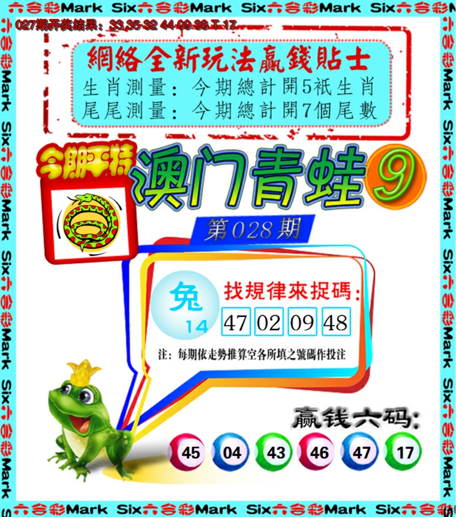 2025028期青蛙系列9