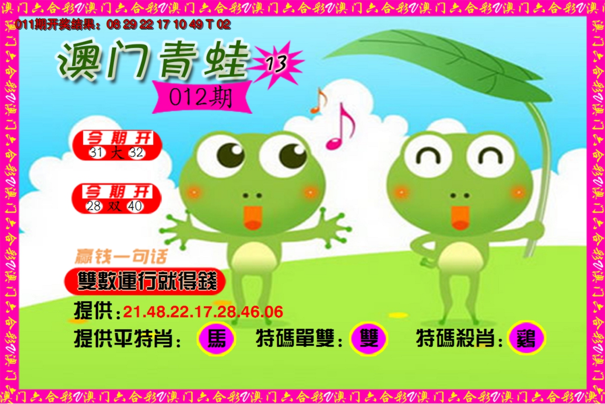 2025012期青蛙系列13