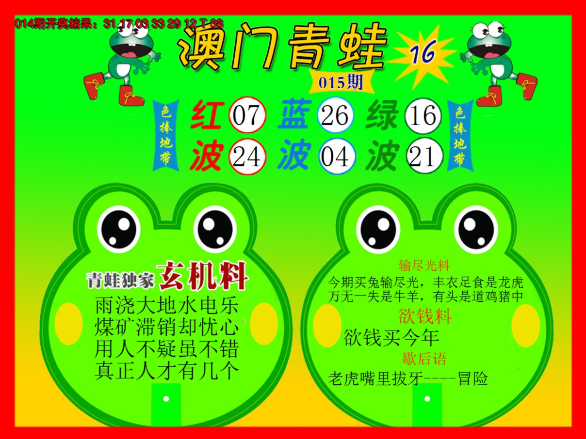2025015期青蛙系列16