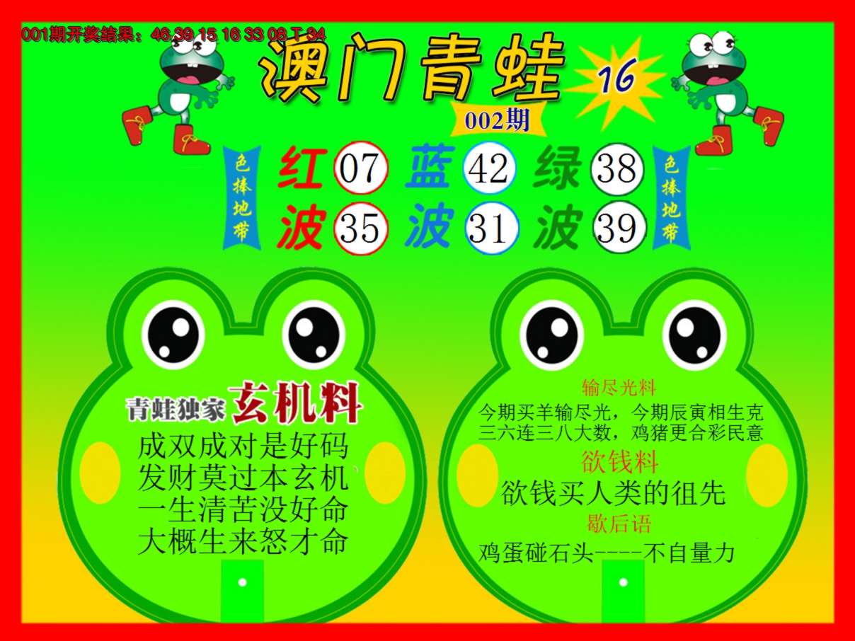 2025002期青蛙系列16