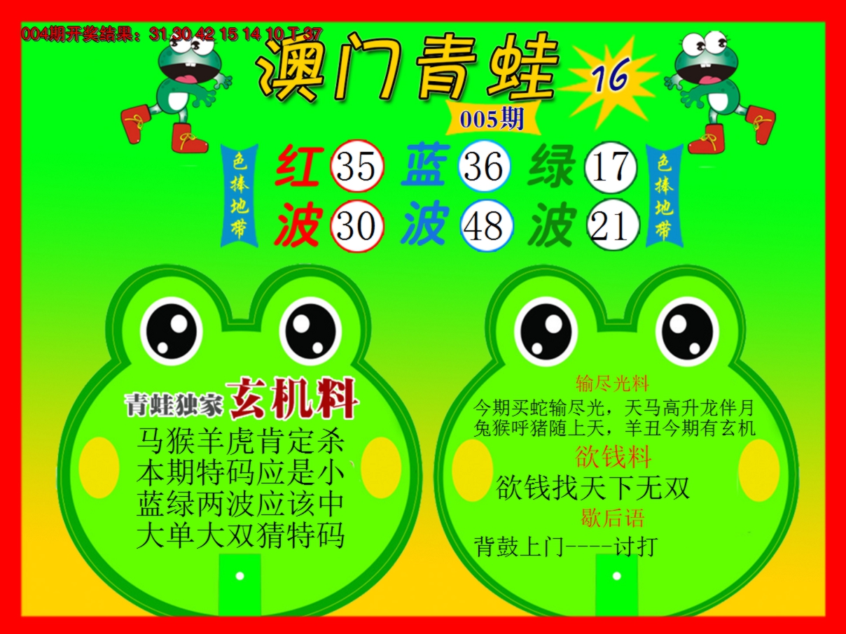 2025005期青蛙系列16