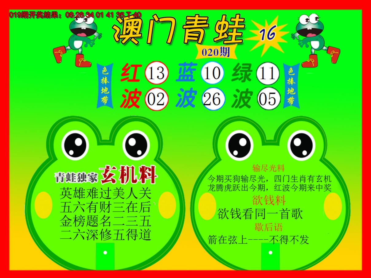 2025020期青蛙系列16
