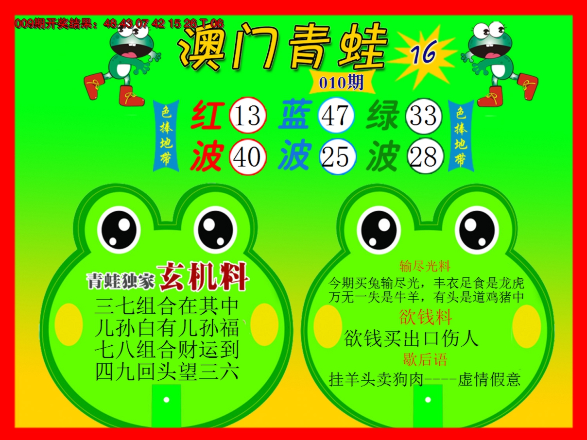 2025010期青蛙系列16