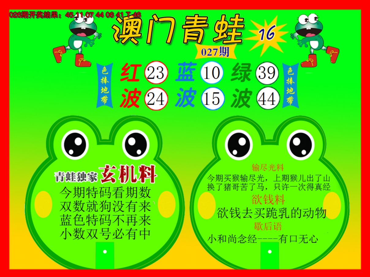 2025027期青蛙系列16