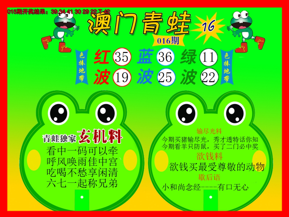 2025016期青蛙系列16