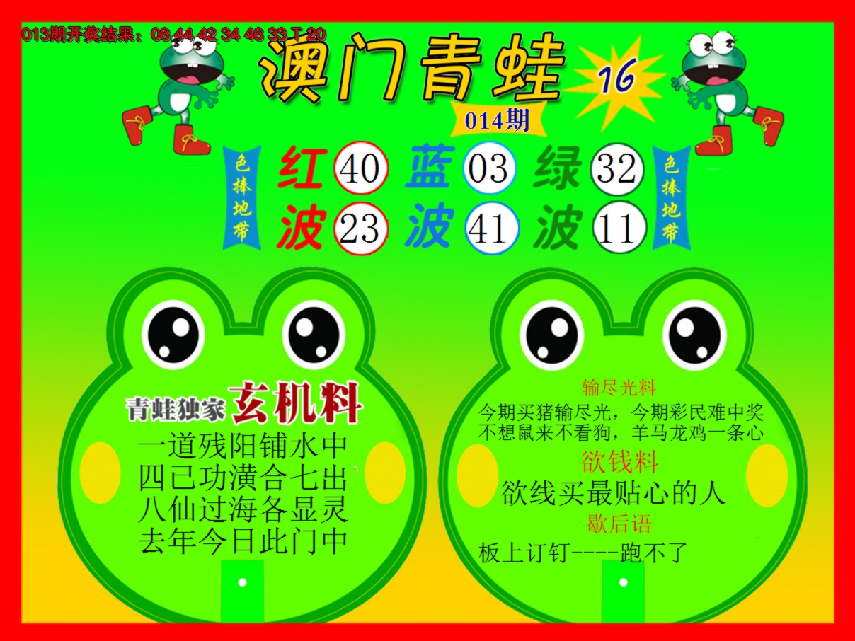 2025014期青蛙系列16