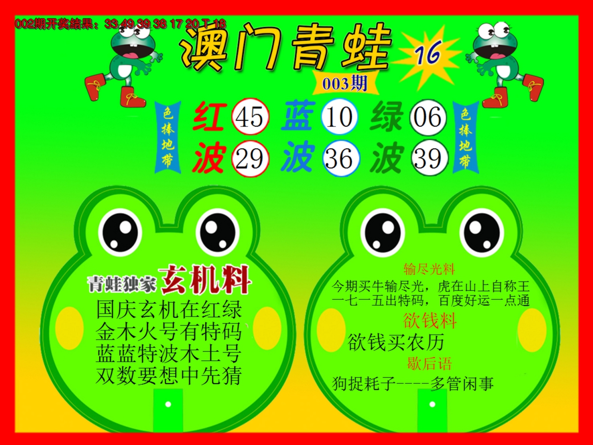 2025003期青蛙系列16