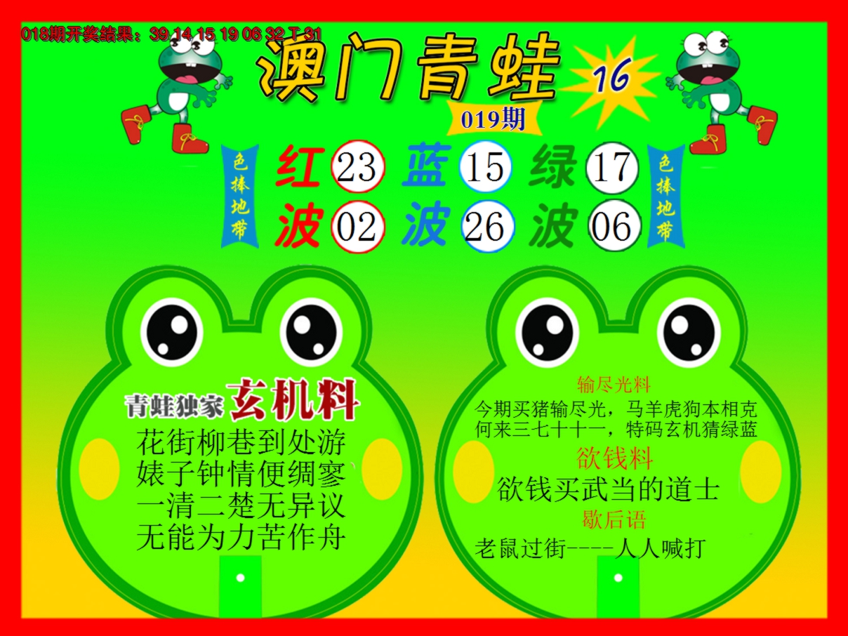 2025019期青蛙系列16