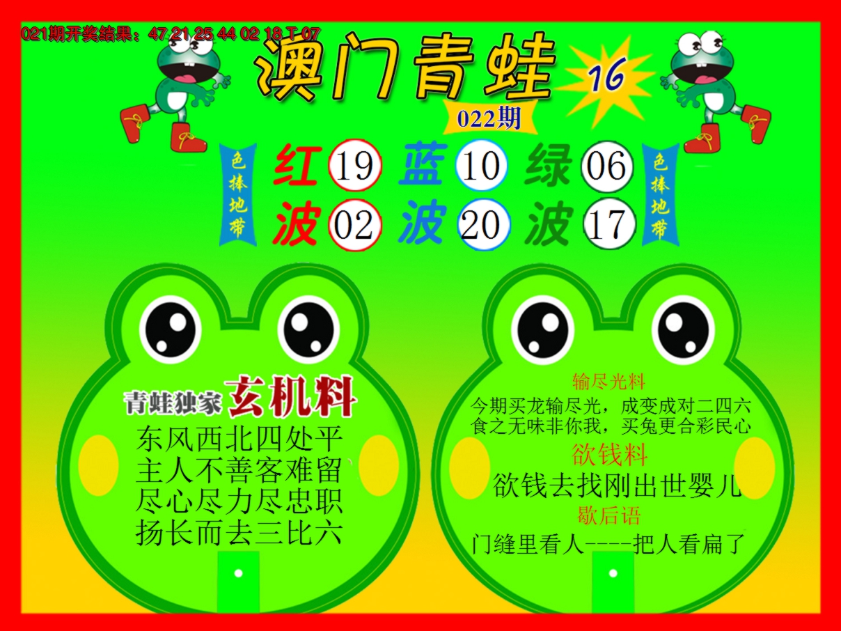 2025022期青蛙系列16