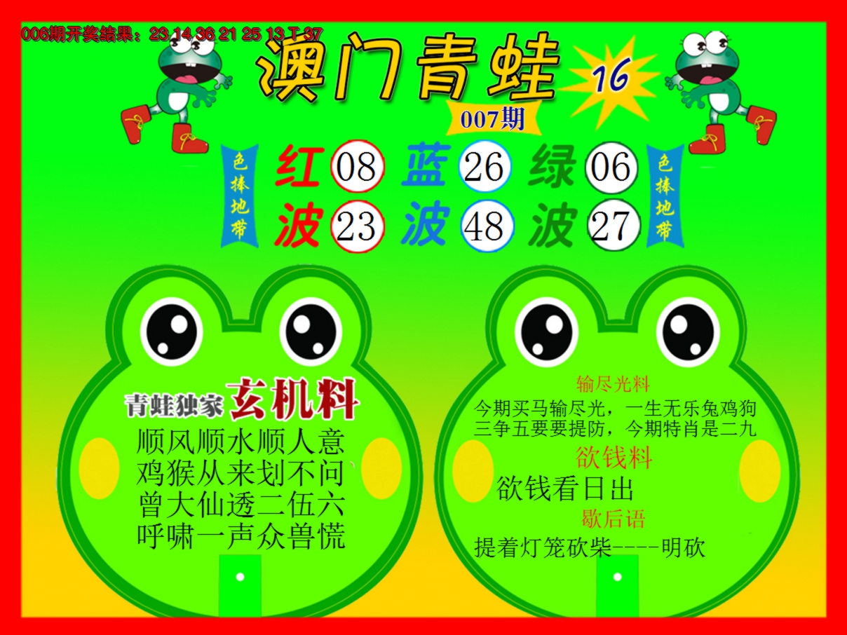 2025007期青蛙系列16