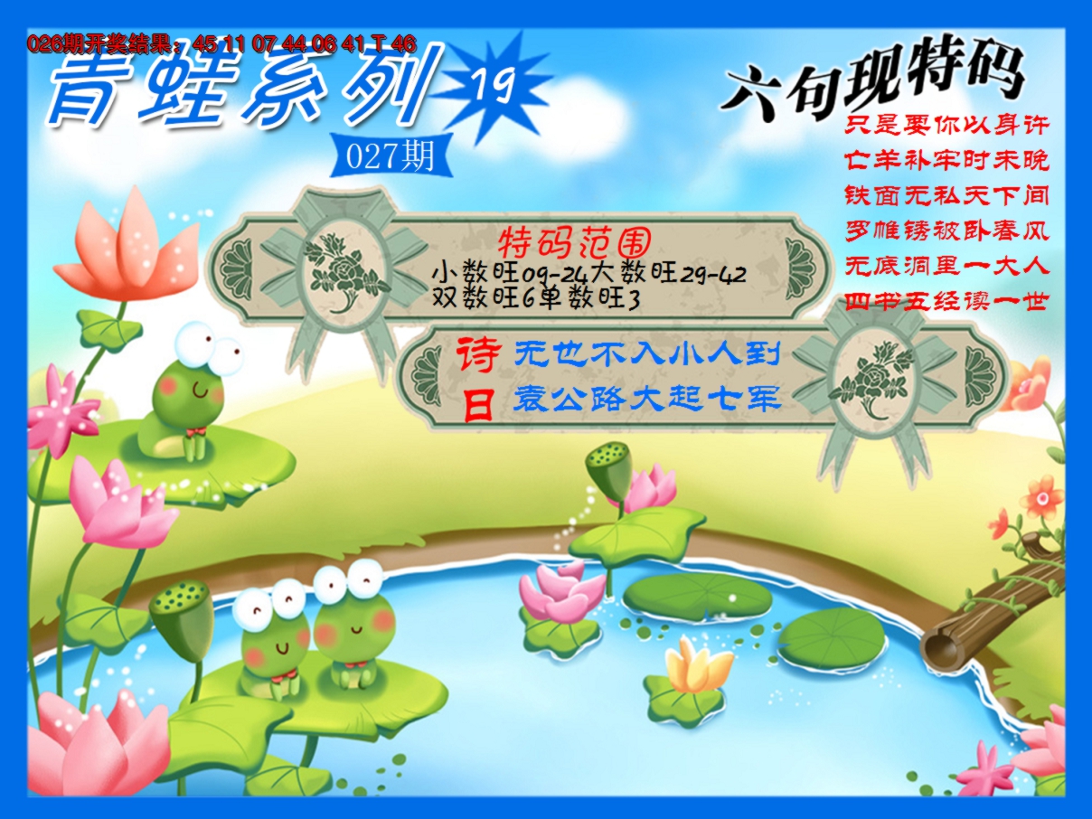 2025027期青蛙系列19