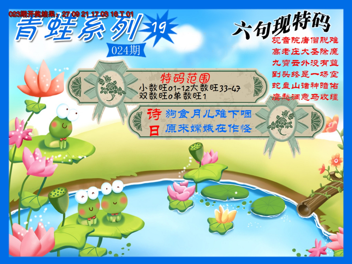 2025024期青蛙系列19