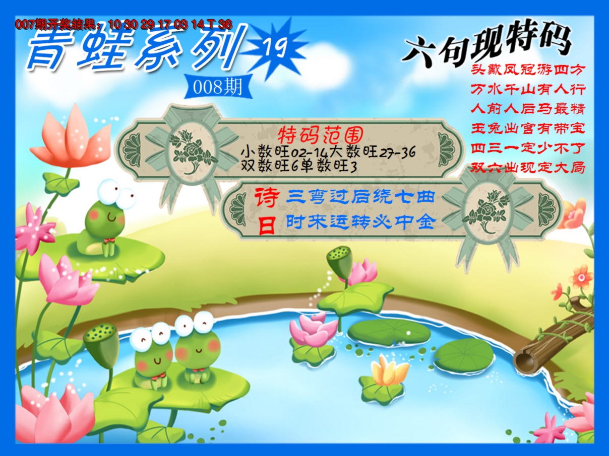 2025008期青蛙系列19