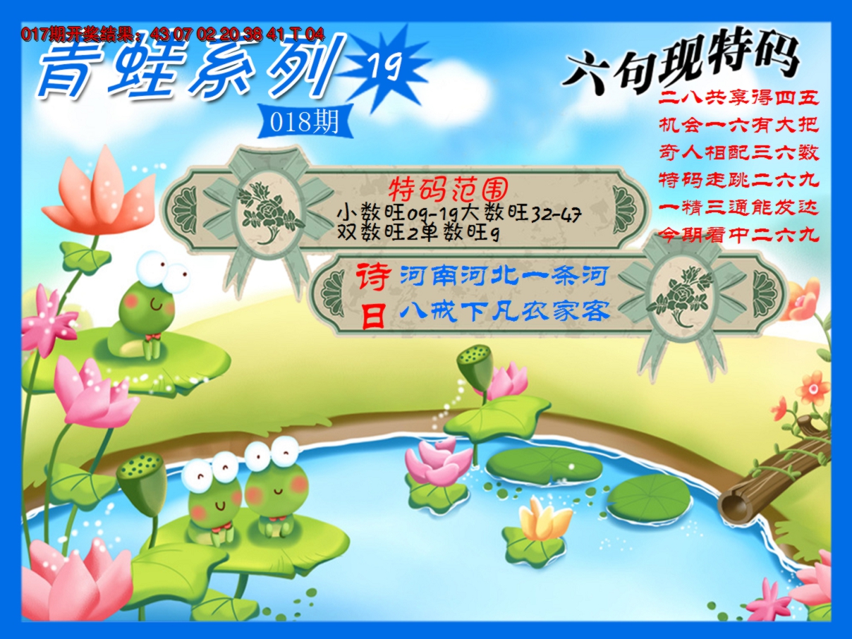 2025018期青蛙系列19