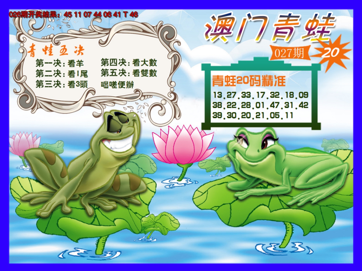2025027期青蛙系列20