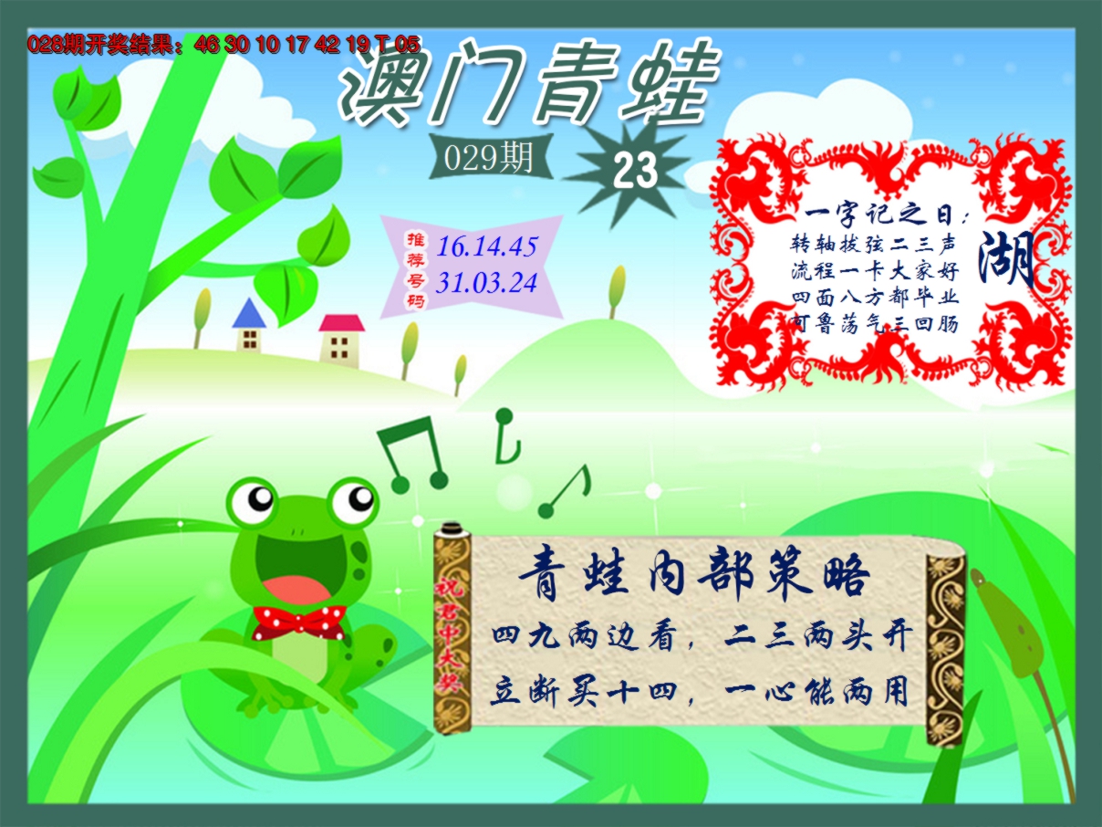 2025029期青蛙系列23