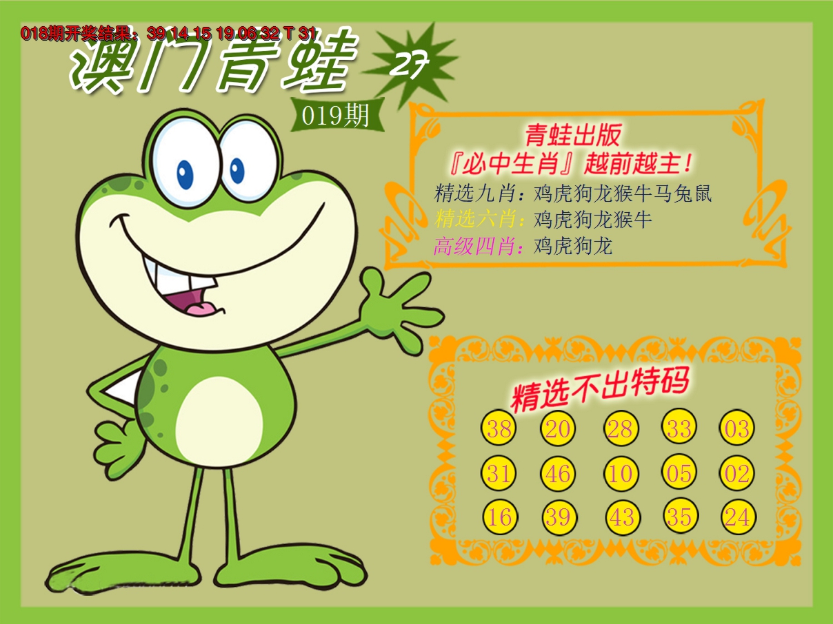 2025019期青蛙系列27