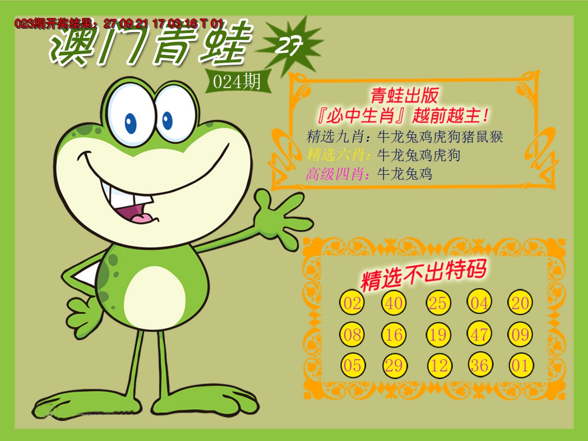 2025024期青蛙系列27