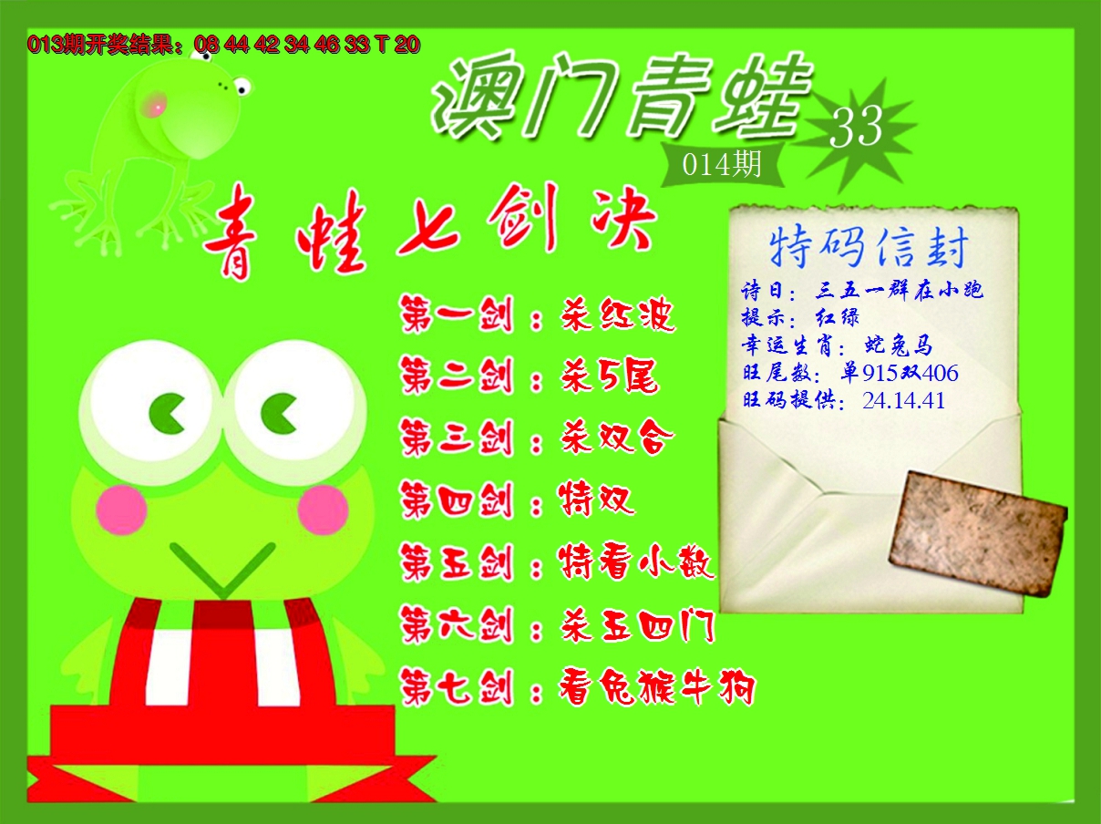 2025014期青蛙系列33