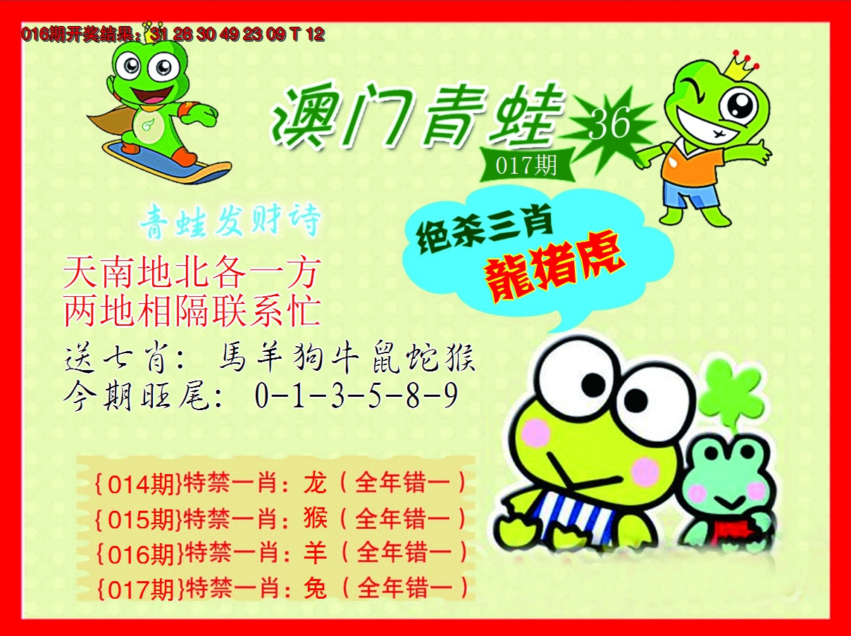 2025017期青蛙系列36