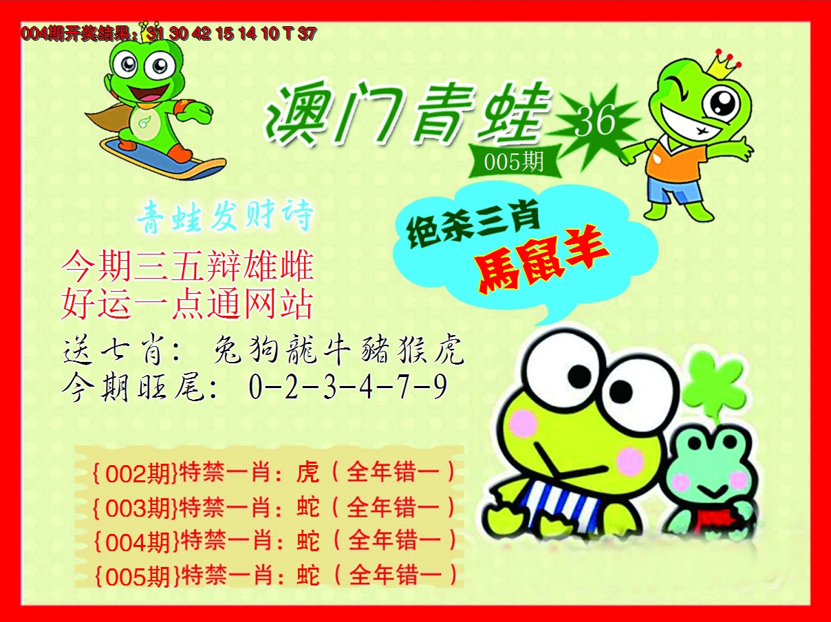 2025005期青蛙系列36