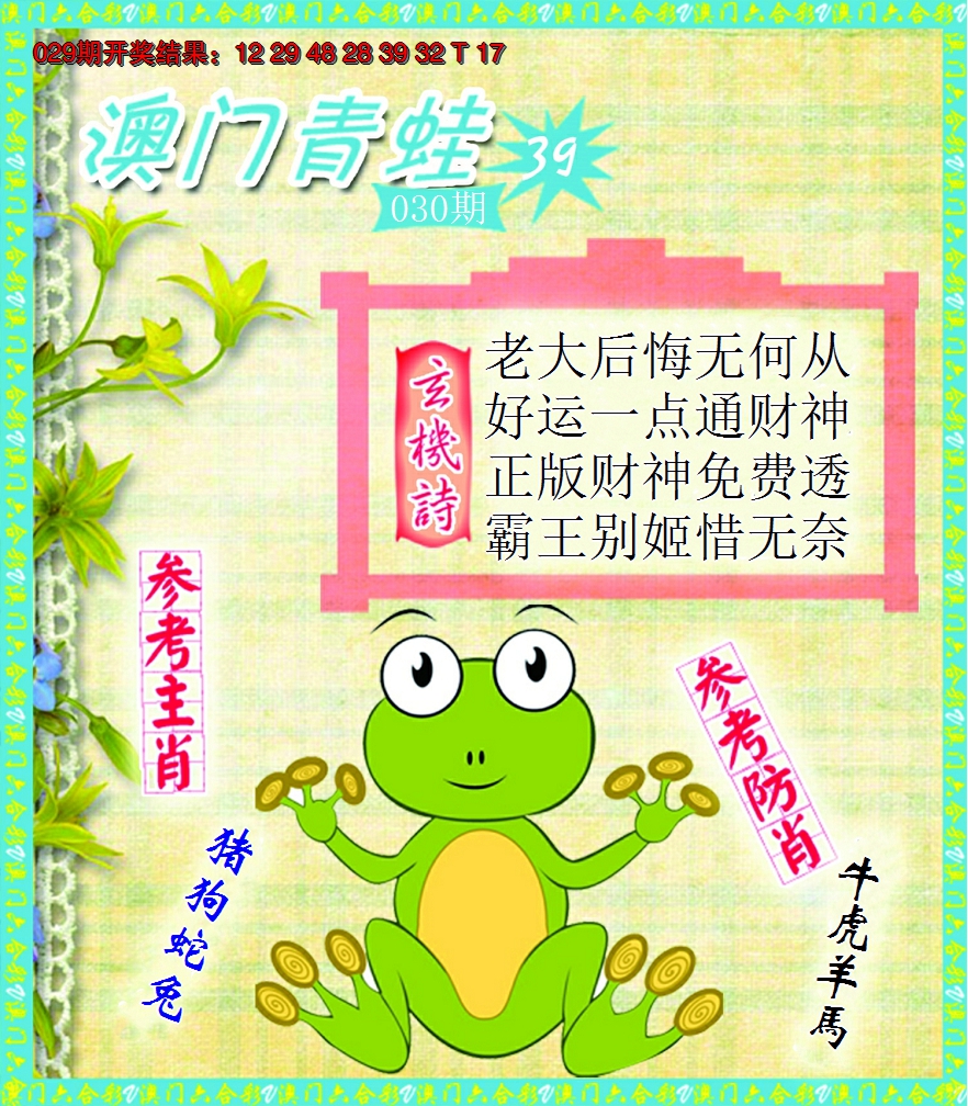 2025030期青蛙系列39