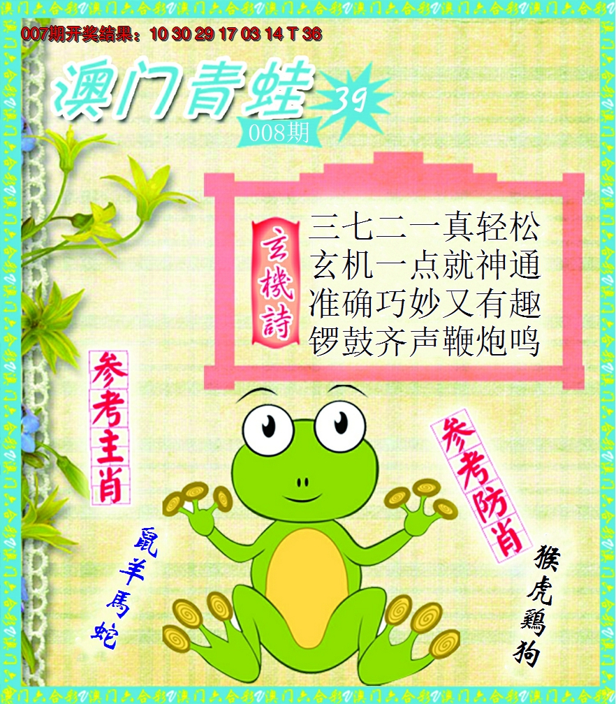 2025008期青蛙系列39