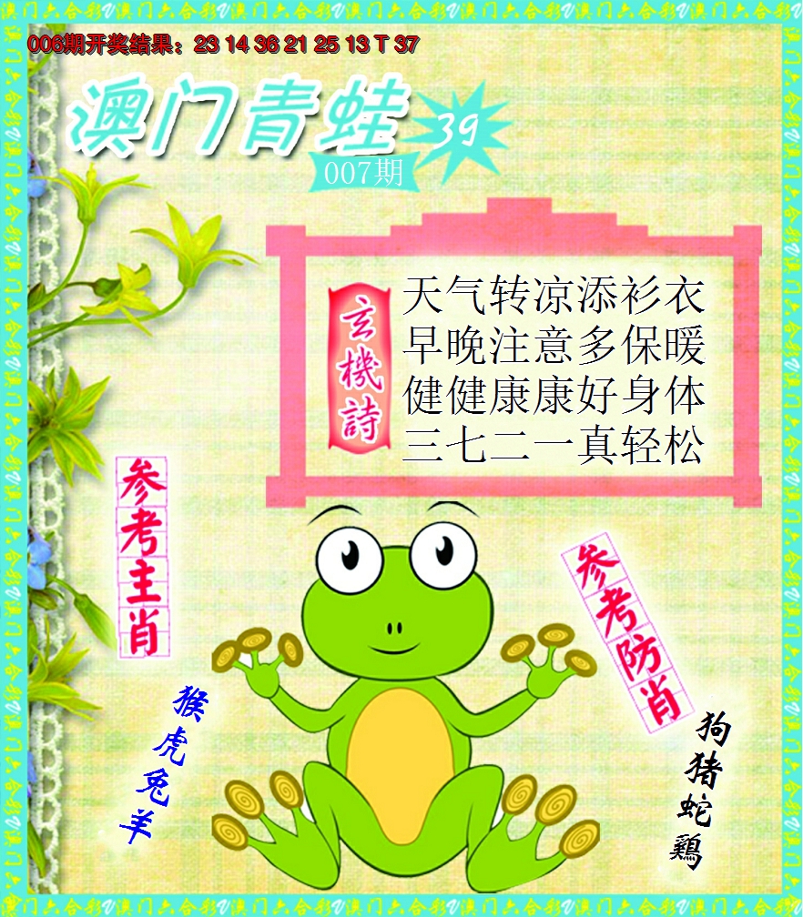 2025007期青蛙系列39