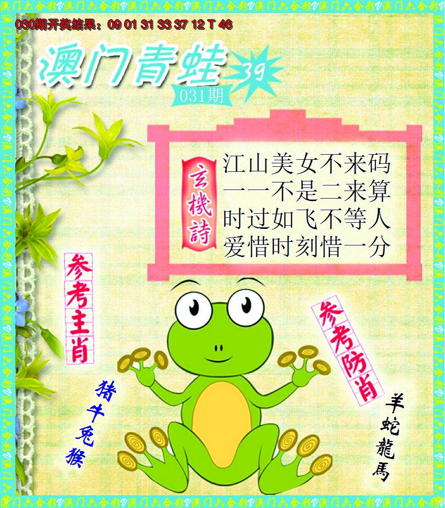 2025031期青蛙系列39