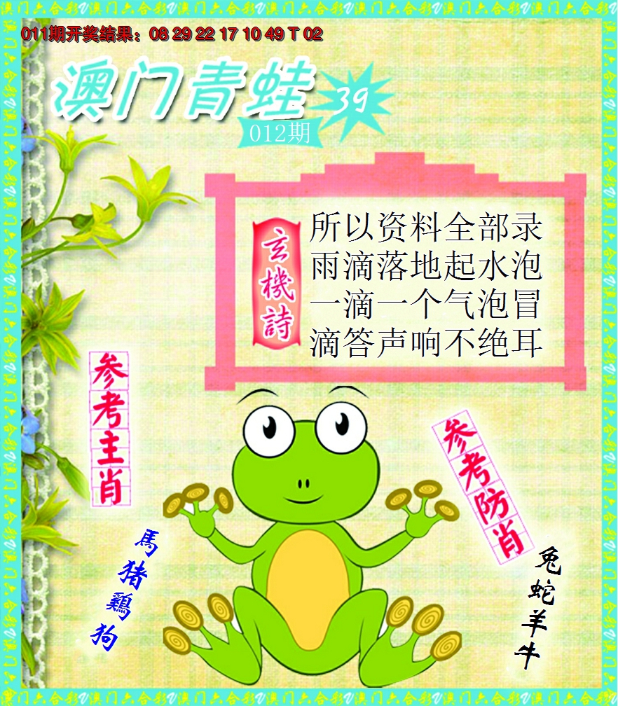 2025012期青蛙系列39