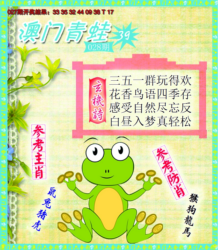 2025028期青蛙系列39