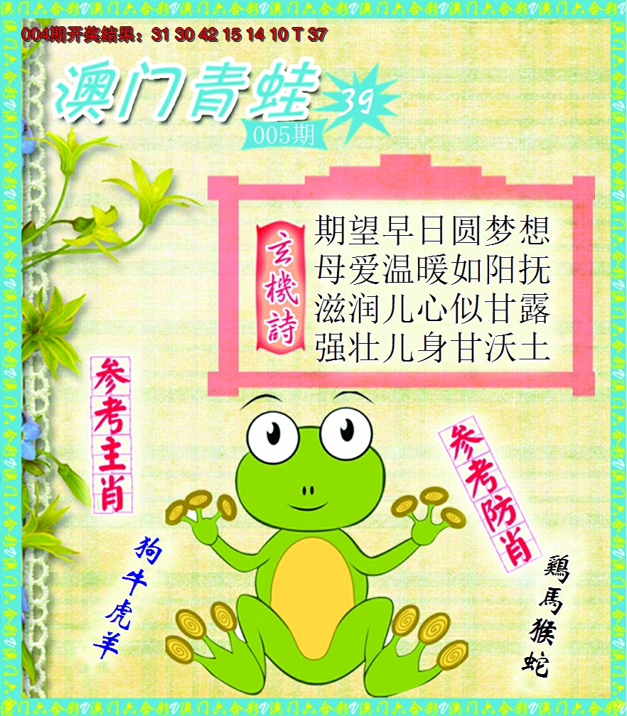 2025005期青蛙系列39