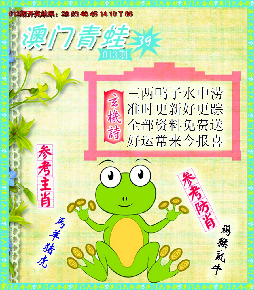 2025013期青蛙系列39