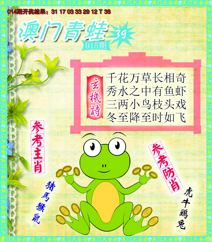 2025015期青蛙系列39