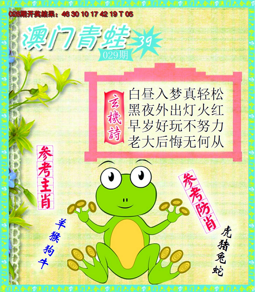 2025029期青蛙系列39